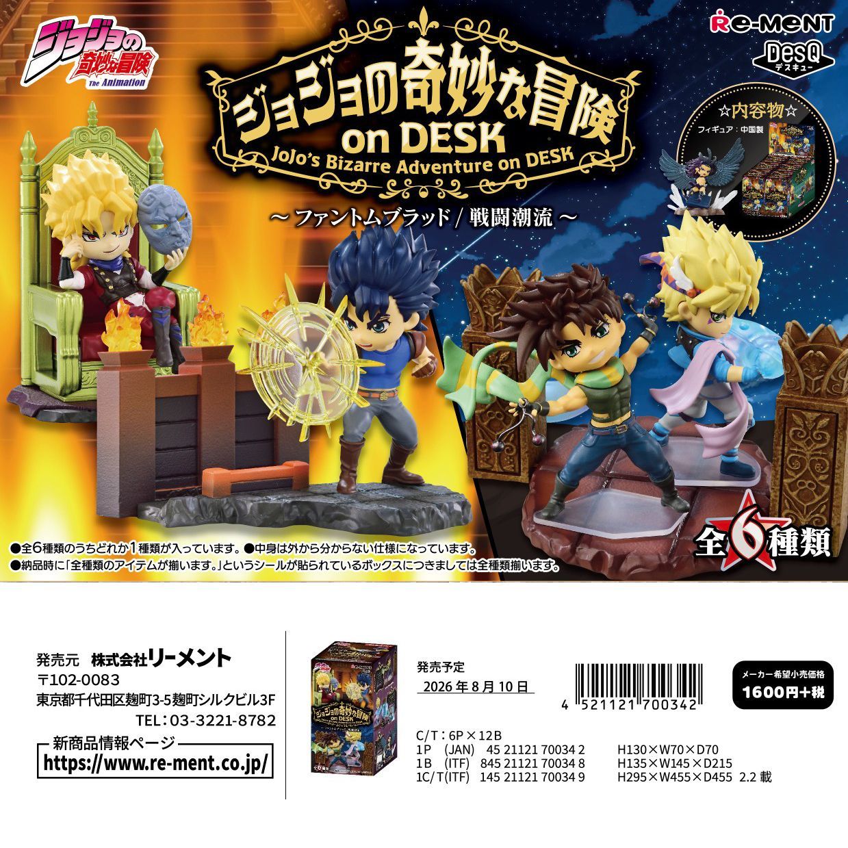 Re-Ment JoJo's Bizarre Adventure "on DESK" Phantom Blood & Battle Tendency 6-piece miniature figure set
