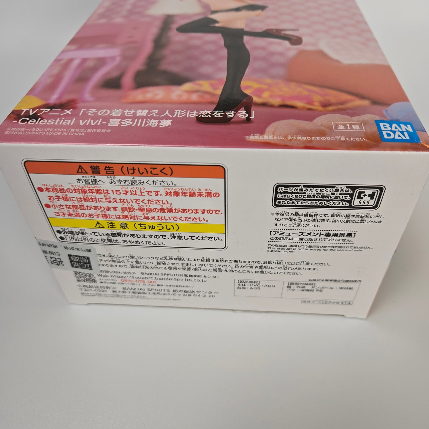 Banpresto "Celestial Vivi" Marin Kitagawa figure My Dress-Up Darling