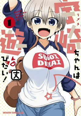 UZAKI-CHAN WANTS TO HANG OUT!