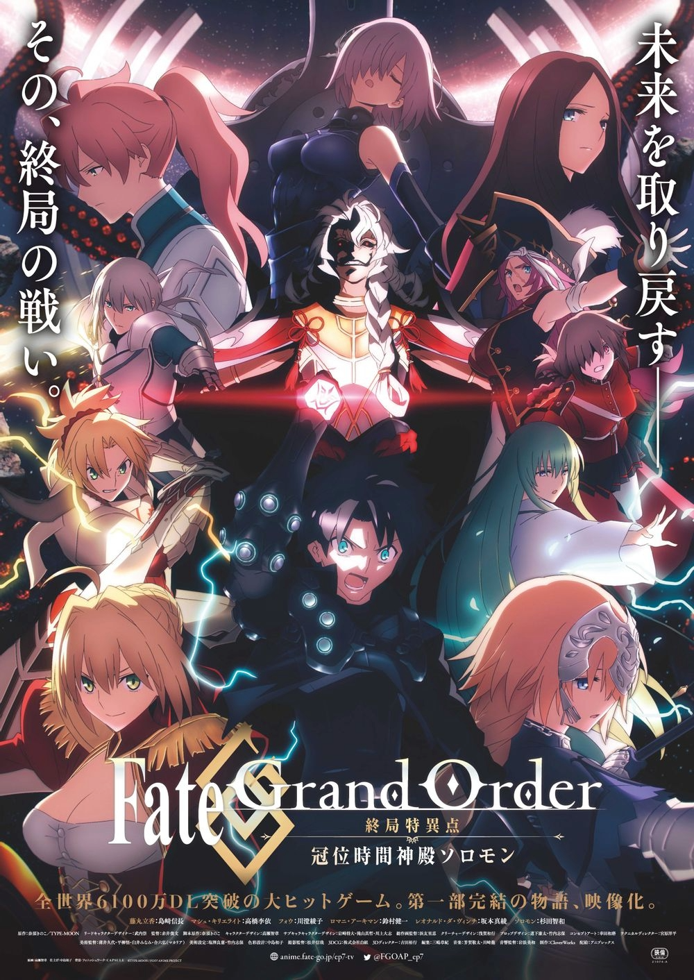 FATE/GRAND ORDER