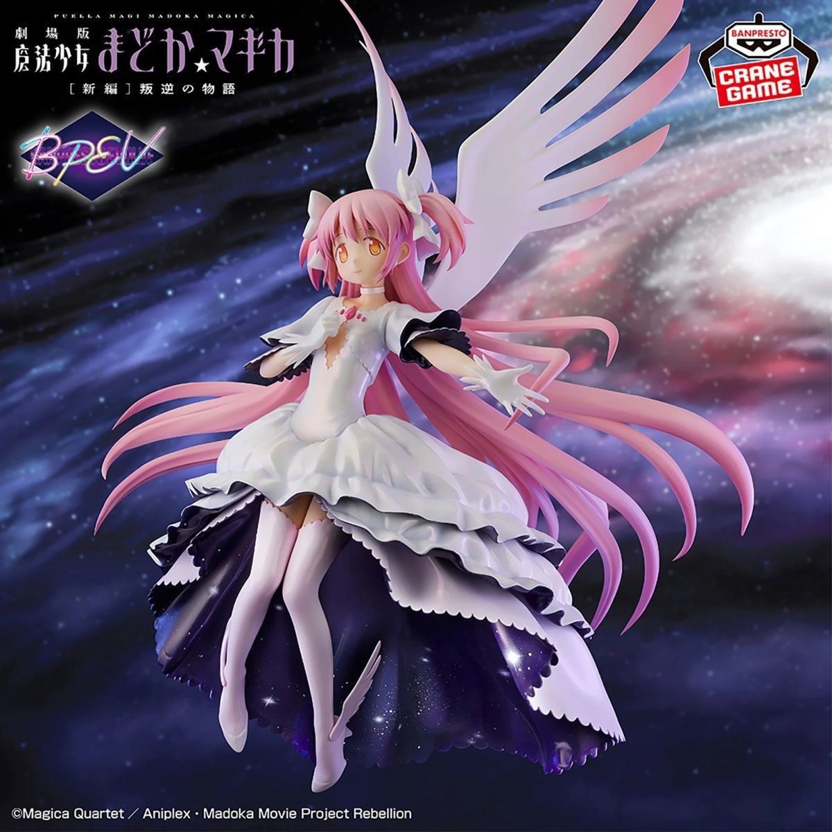 Banpresto Banpresto Evolve Ultimate Madoka figure Puella Magi Madoka Magica: The Movie -Rebellion