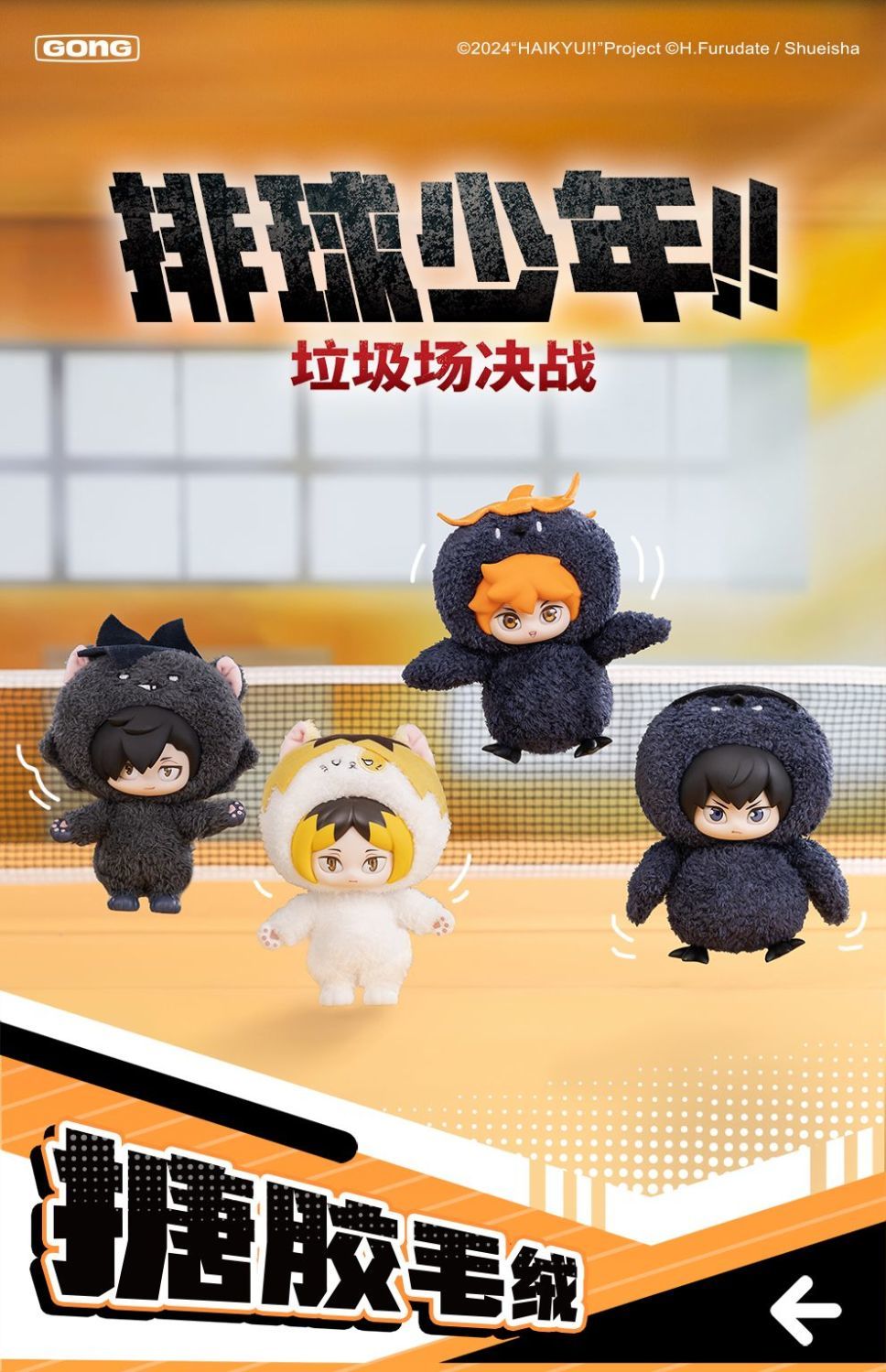 POP MART x GONG Haikyu!! The Dumpster Battle