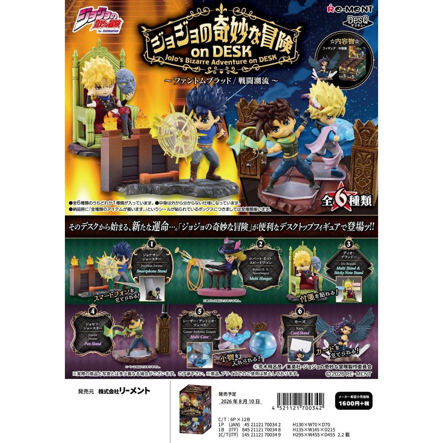 Re-Ment JoJo's Bizarre Adventure "on DESK" Phantom Blood & Battle Tendency 6-piece miniature figure set
