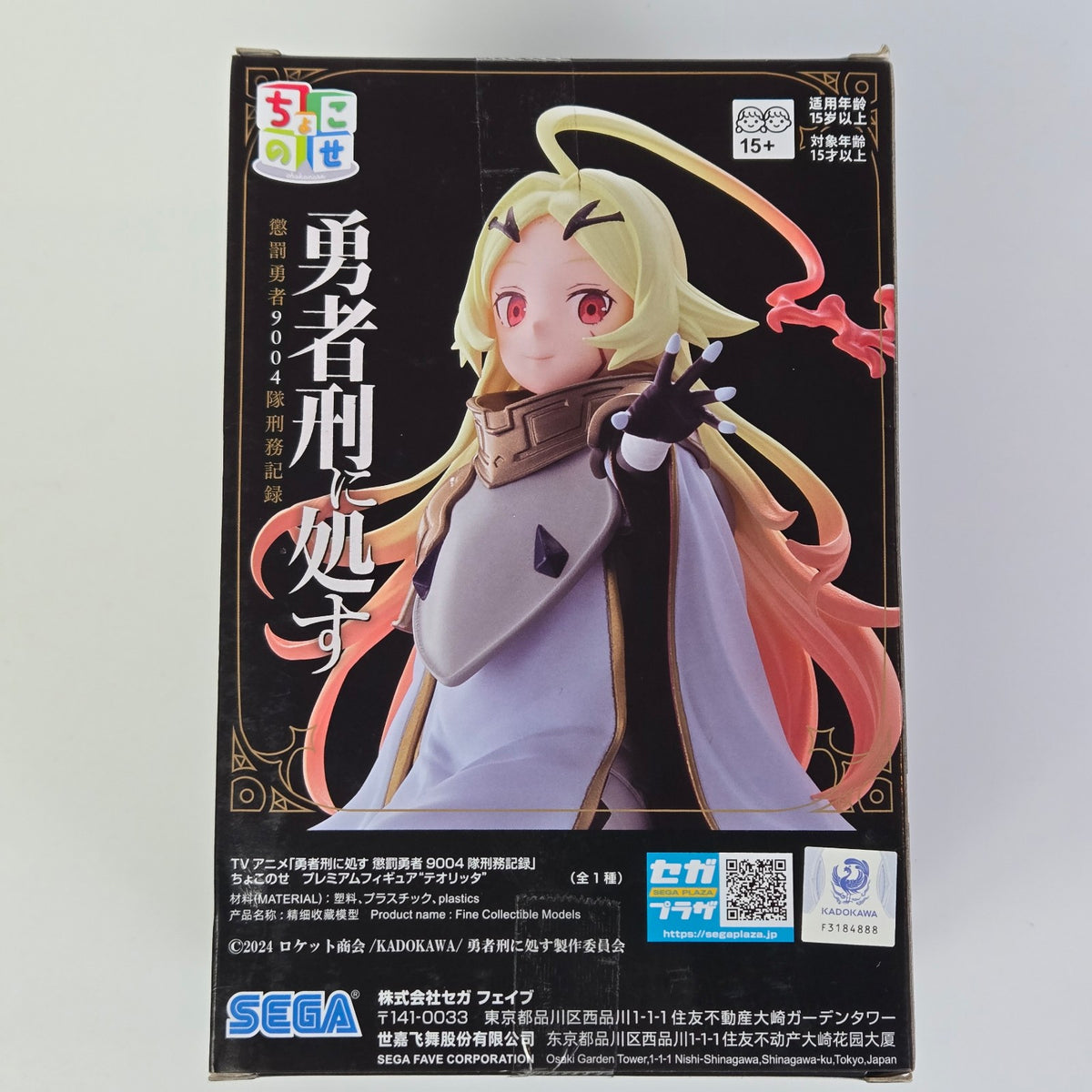 SEGA Teoritta Choconose Premium Figure - Sentenced to Be a Hero